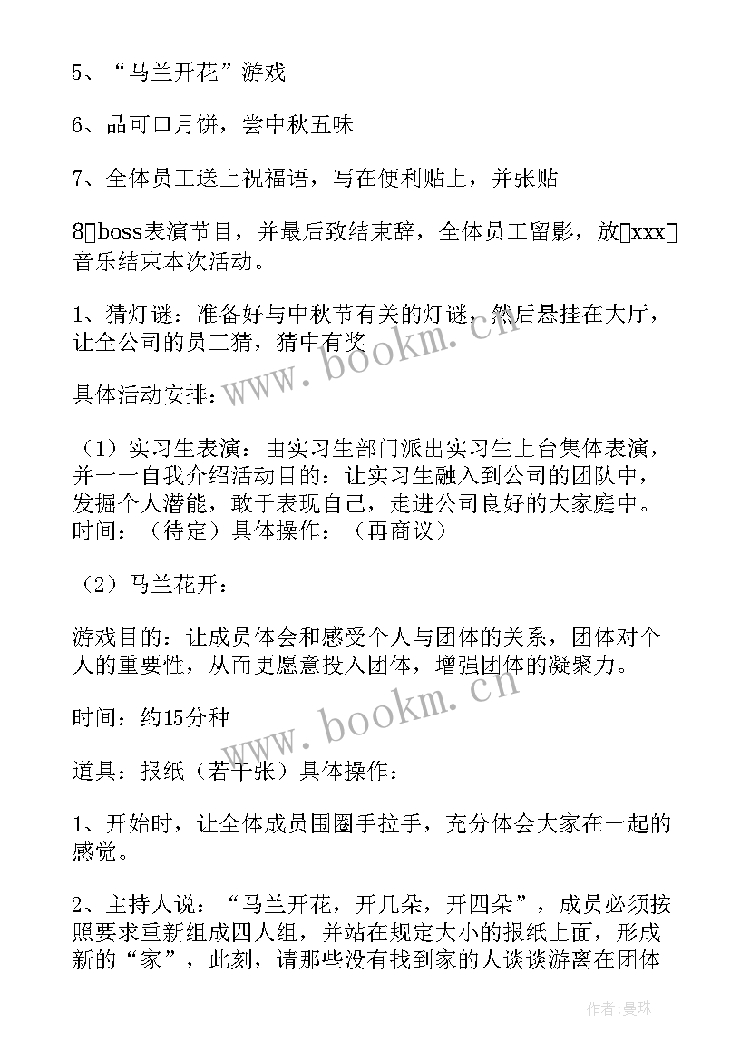 2023年中秋工会慰问品发放方案 工会中秋节活动方案(通用5篇)