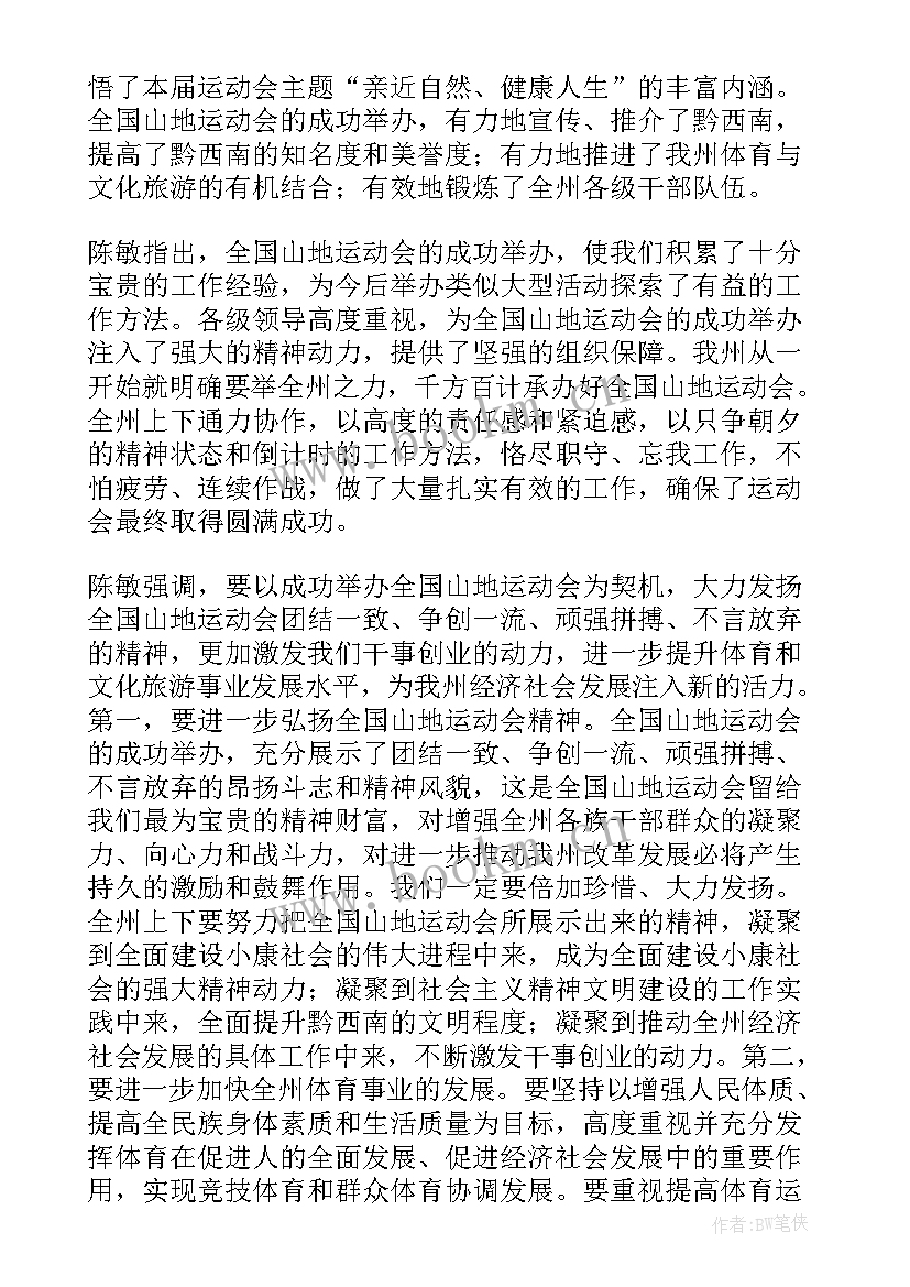 运动会颁奖主持词(通用5篇)