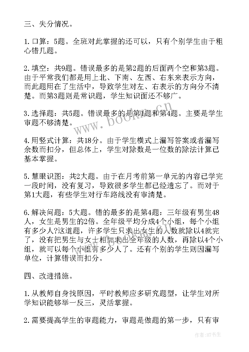 2023年二年级数学期末考试试卷分析与总结(汇总5篇)