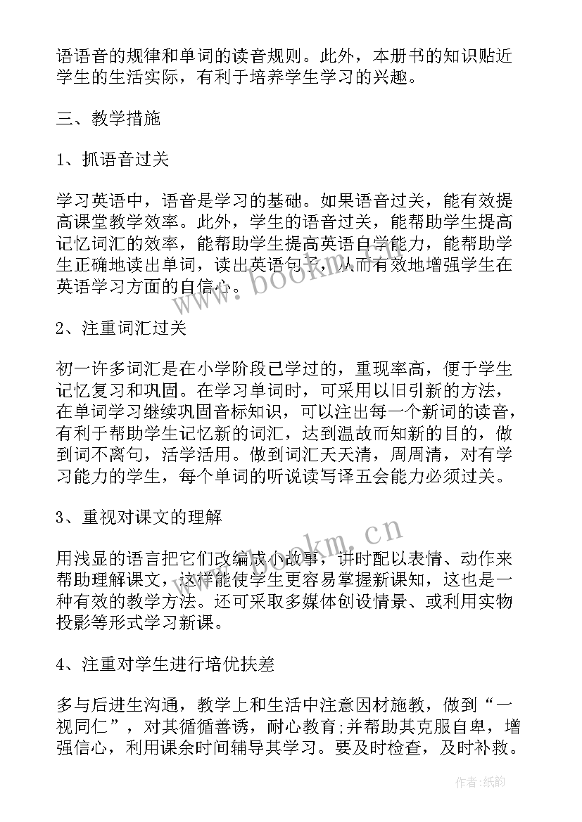 最新初一英语学期教学计划 初一英语的教学工作计划(优秀8篇)