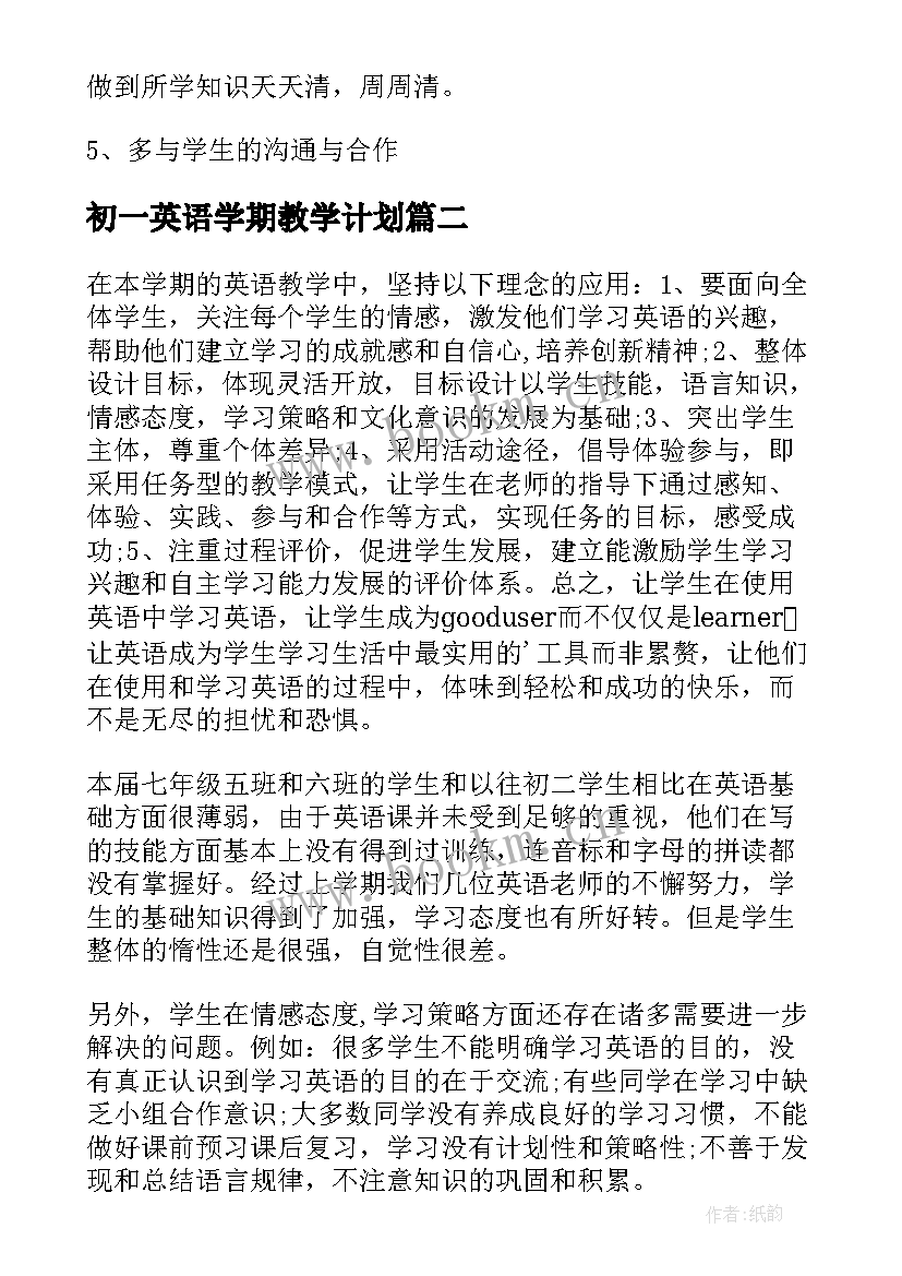 最新初一英语学期教学计划 初一英语的教学工作计划(优秀8篇)