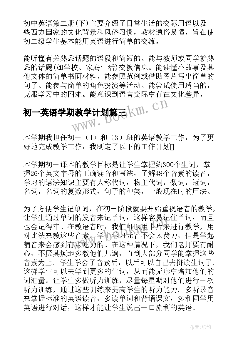 最新初一英语学期教学计划 初一英语的教学工作计划(优秀8篇)