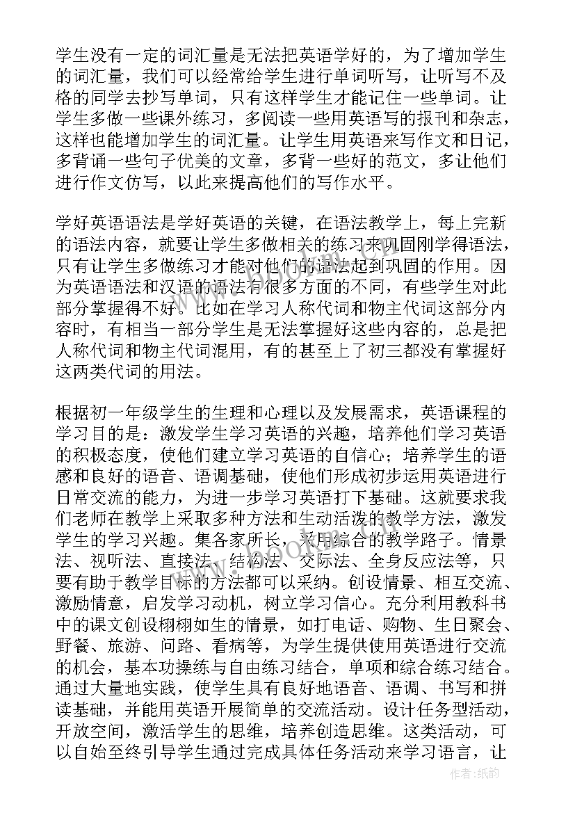 最新初一英语学期教学计划 初一英语的教学工作计划(优秀8篇)