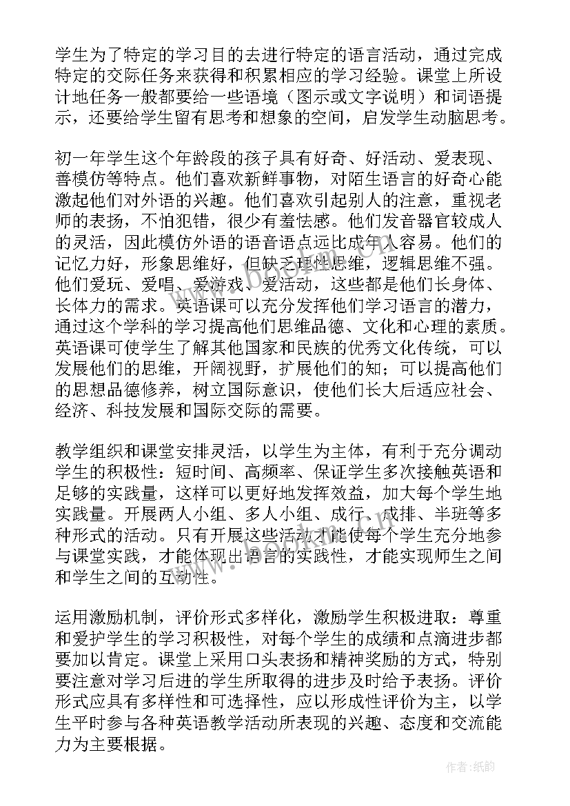 最新初一英语学期教学计划 初一英语的教学工作计划(优秀8篇)