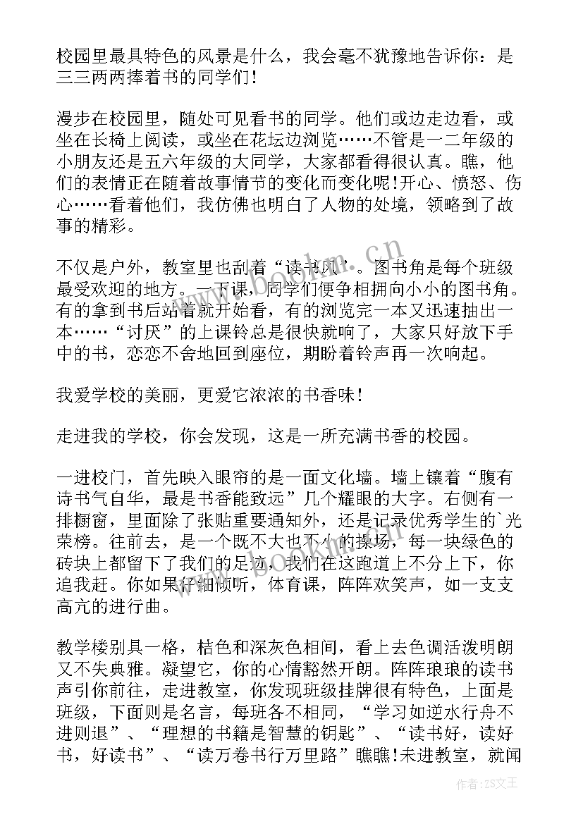 书香满校园手抄报简单又漂亮(优质5篇)