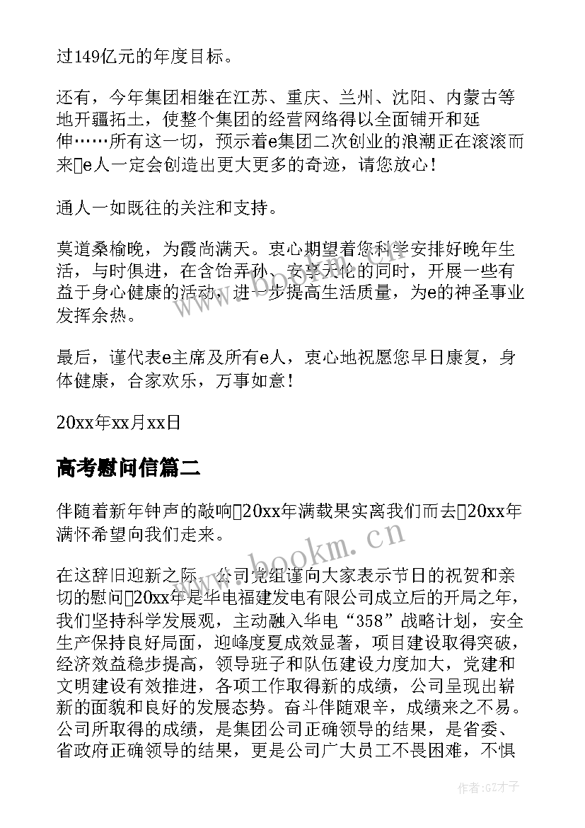 高考慰问信(优秀5篇)