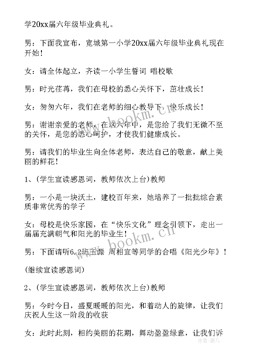 最新六年级毕业晚会主持稿开场白和结束语(实用10篇)