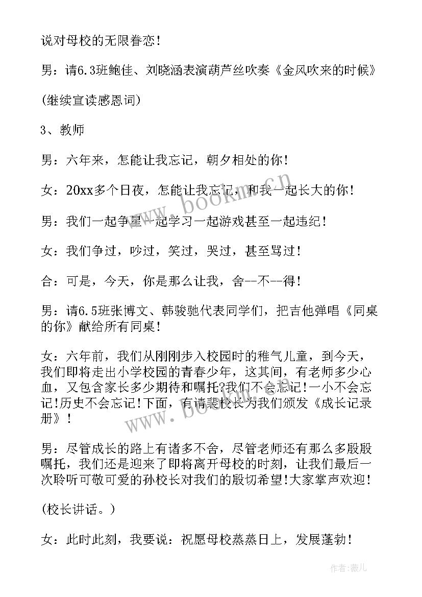 最新六年级毕业晚会主持稿开场白和结束语(实用10篇)