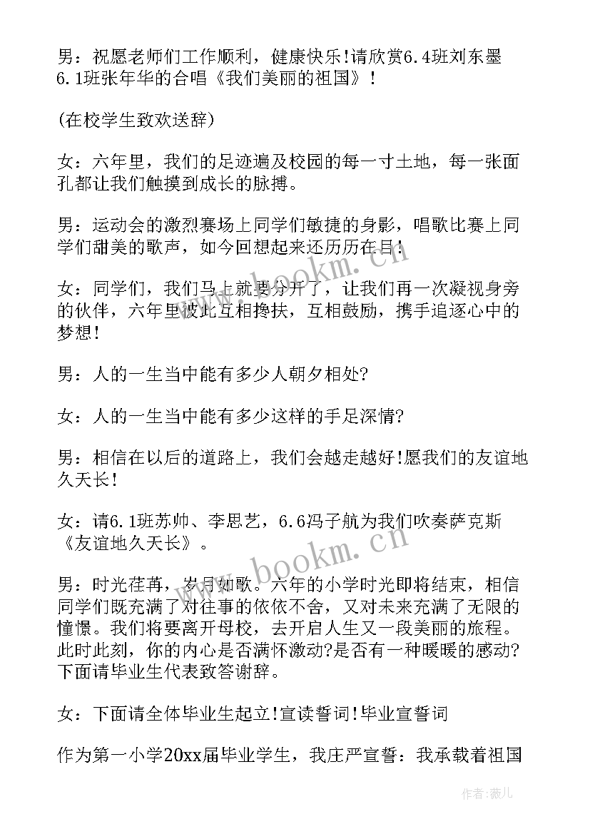 最新六年级毕业晚会主持稿开场白和结束语(实用10篇)