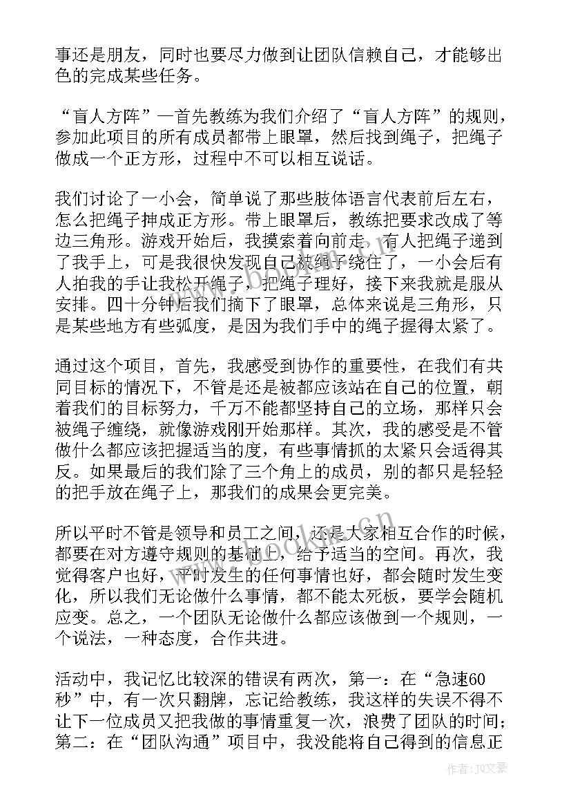 最新物业公司团建方案 公司组织团建活动总结(优质6篇)