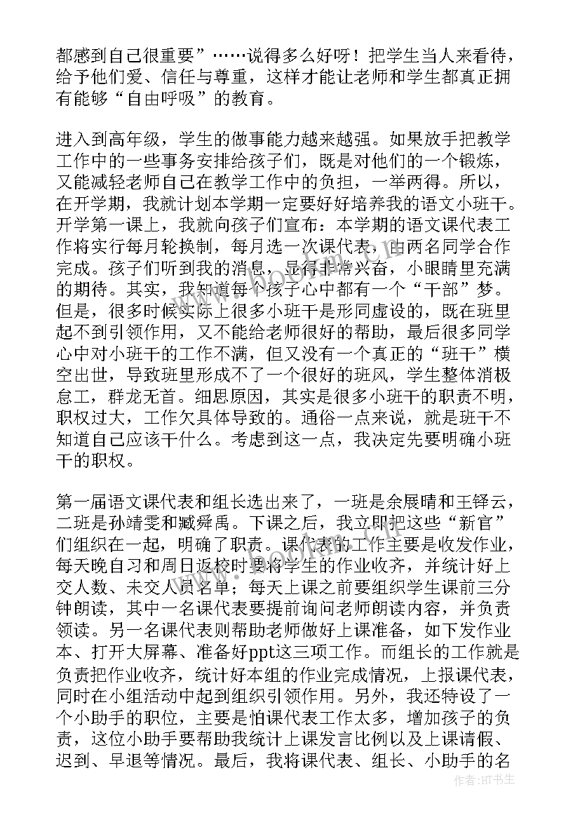 最新为了自由呼吸的教育读书笔记摘抄和心得体会(优质5篇)