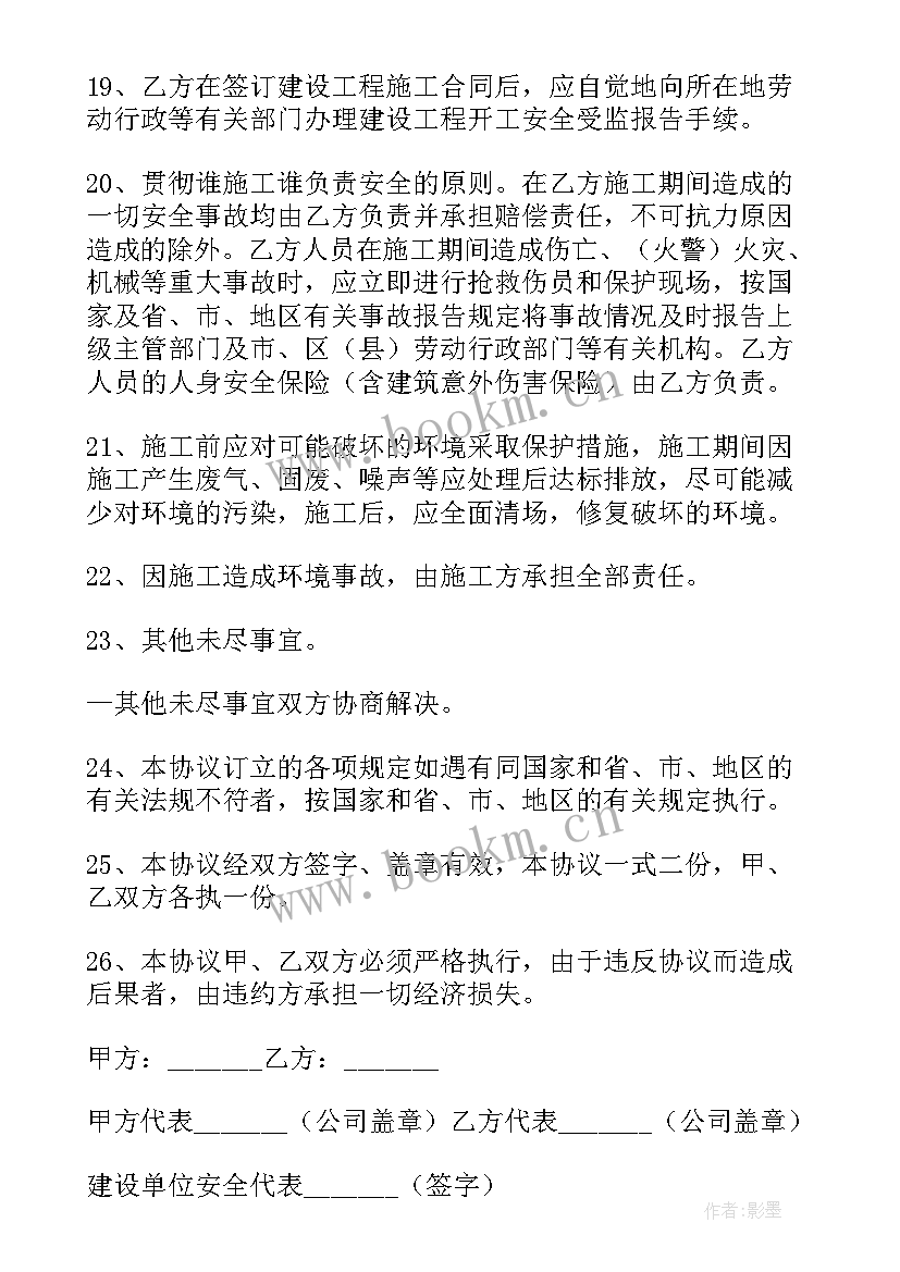 2023年工程分包合同协议书付法律责任吗(精选9篇)