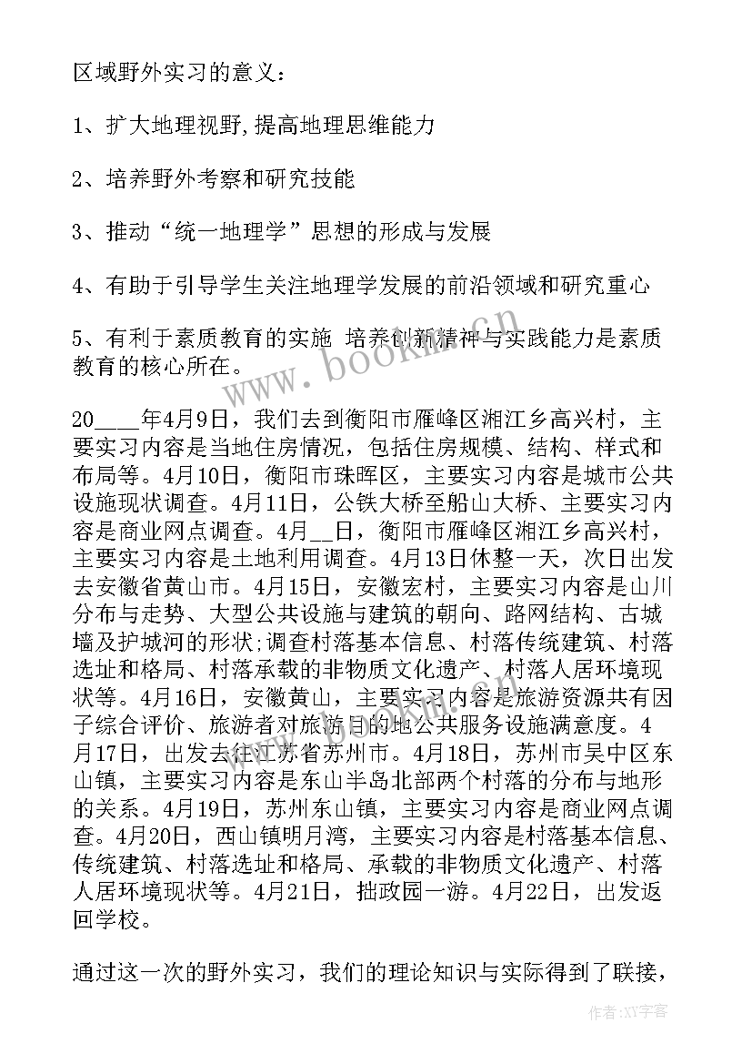 2023年土壤学实训报告(汇总5篇)