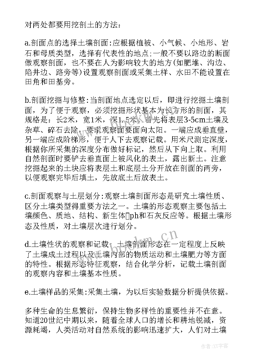 2023年土壤学实训报告(汇总5篇)