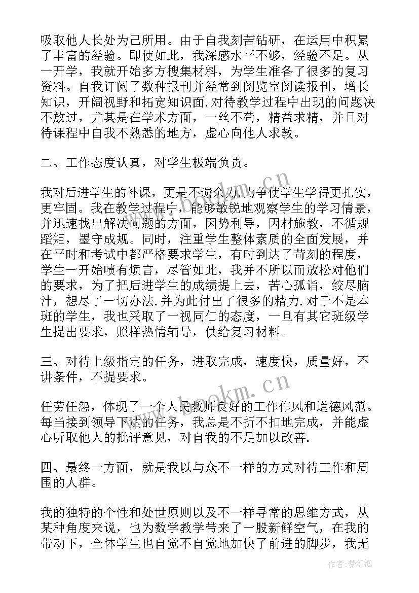 最新教师转正申请书(优质8篇)