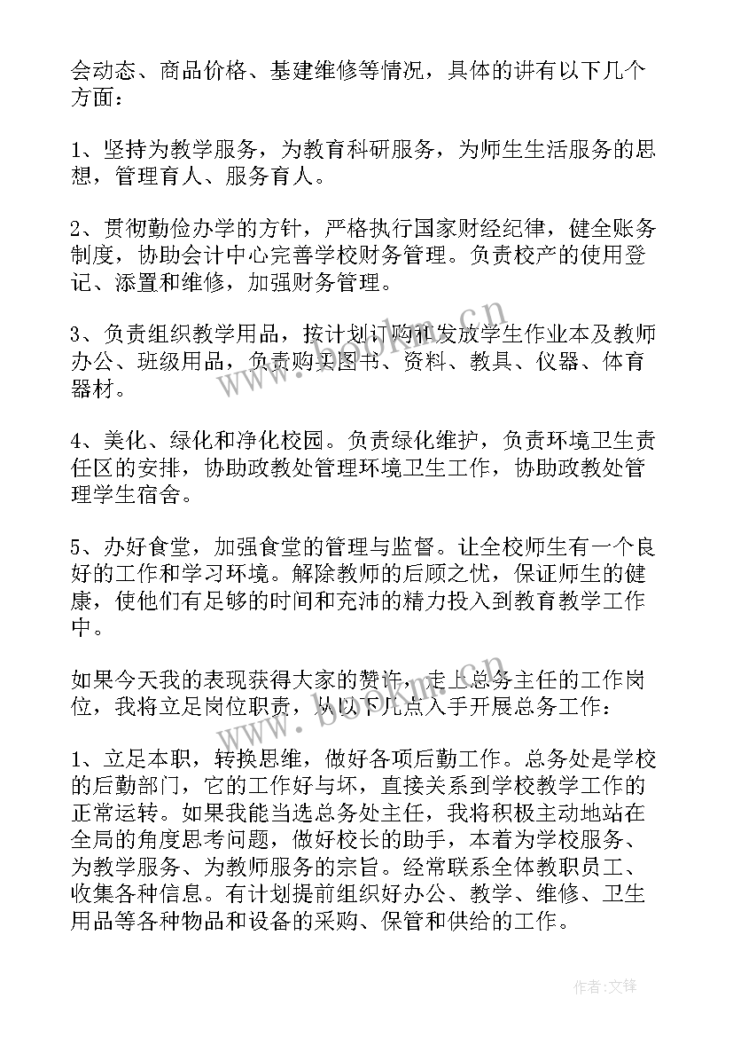 2023年干部选拔竞争上岗 粮食系统干部竞聘上岗演讲稿(汇总5篇)