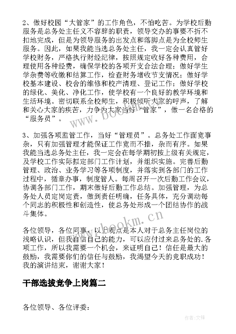 2023年干部选拔竞争上岗 粮食系统干部竞聘上岗演讲稿(汇总5篇)