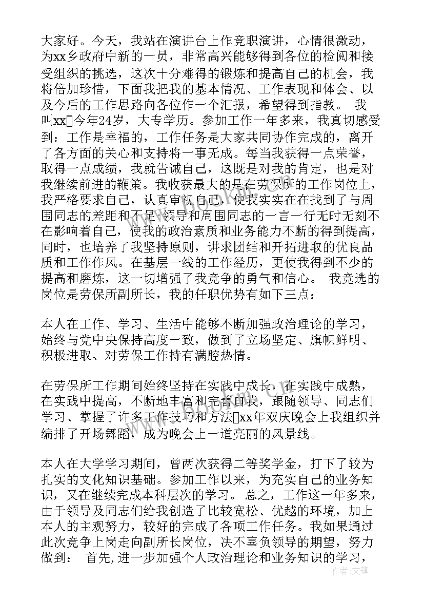 2023年干部选拔竞争上岗 粮食系统干部竞聘上岗演讲稿(汇总5篇)