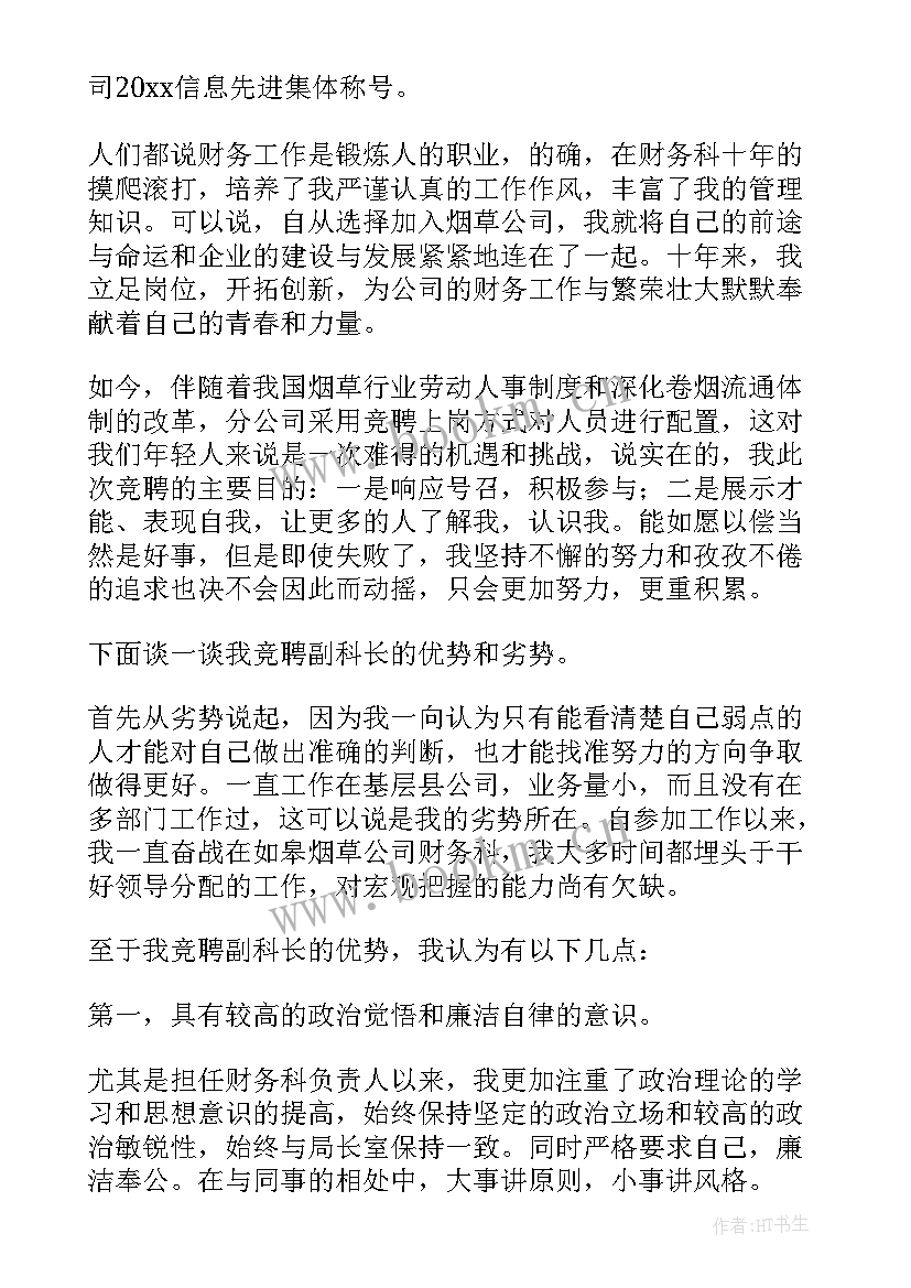 最新妇联竞争上岗演讲稿分钟 上岗竞聘演讲稿(精选7篇)