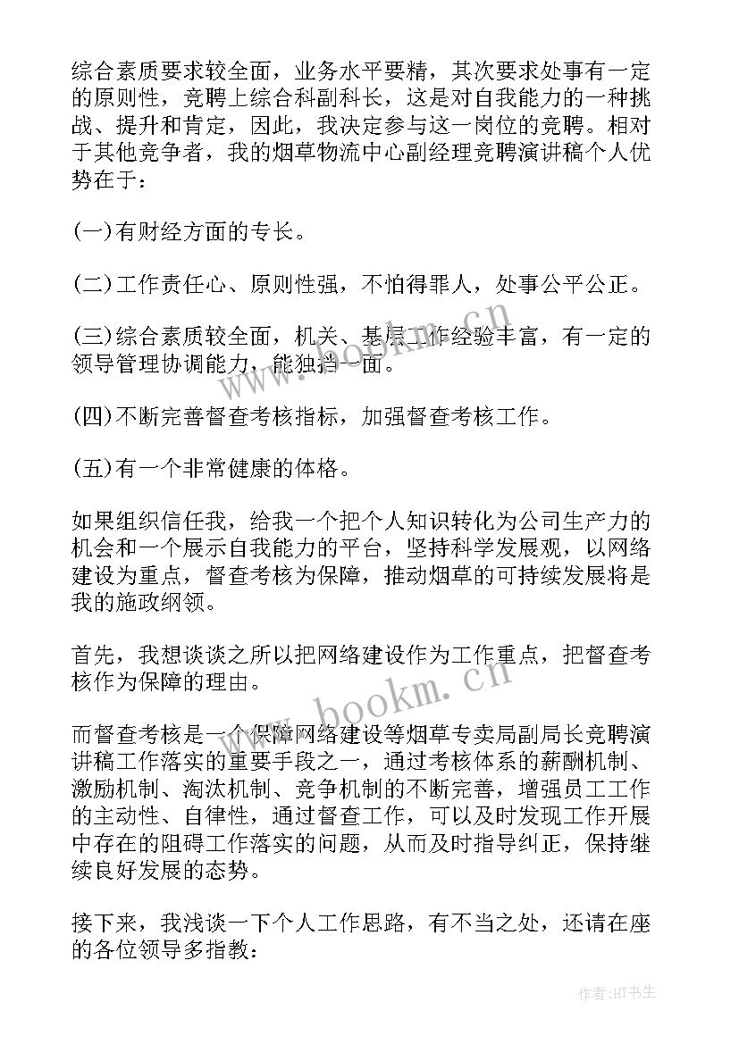 最新妇联竞争上岗演讲稿分钟 上岗竞聘演讲稿(精选7篇)