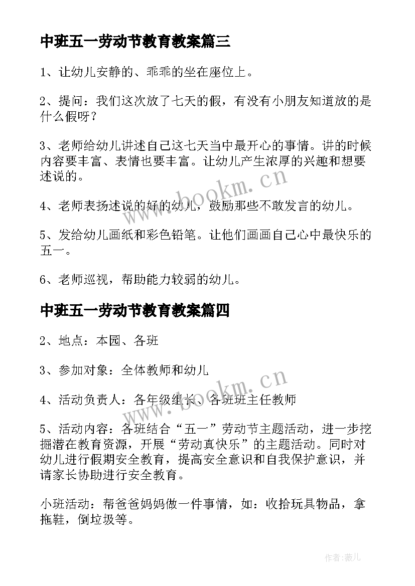 2023年中班五一劳动节教育教案 中班五一劳动节活动方案(通用5篇)