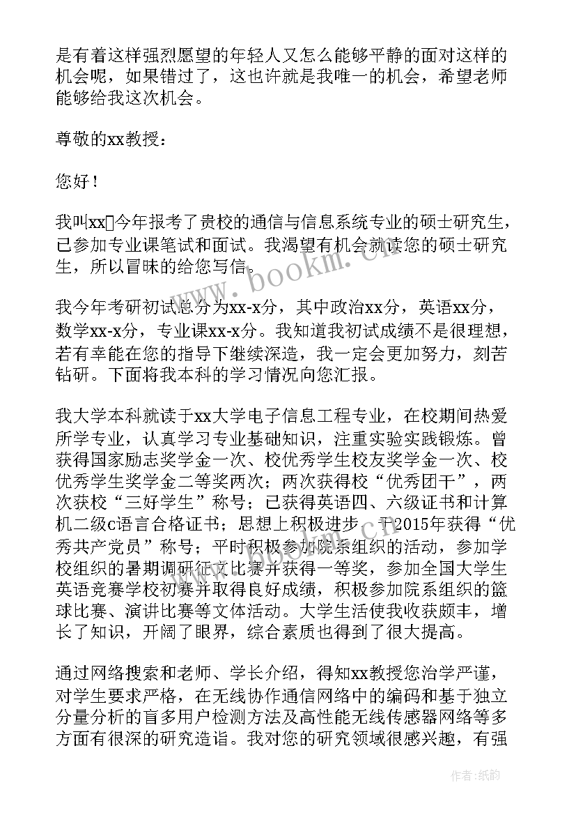 最新给研究生导师写自荐信要提到本科老师吗 研究生选导师自荐信(汇总8篇)