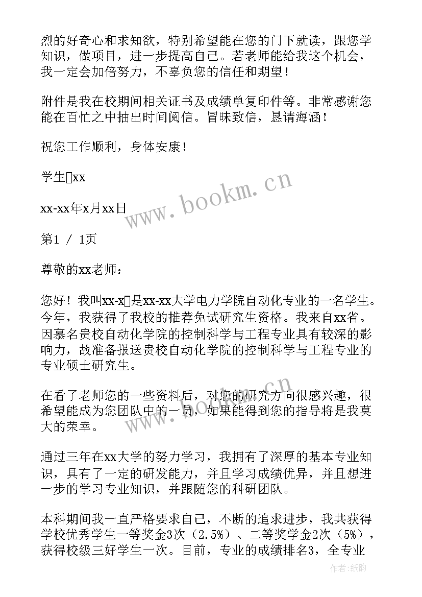 最新给研究生导师写自荐信要提到本科老师吗 研究生选导师自荐信(汇总8篇)