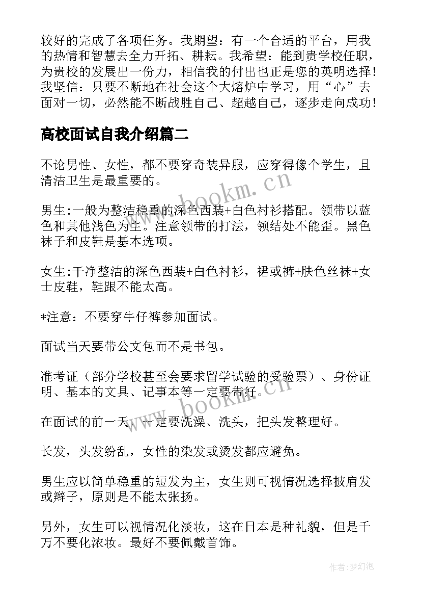 2023年高校面试自我介绍(模板6篇)