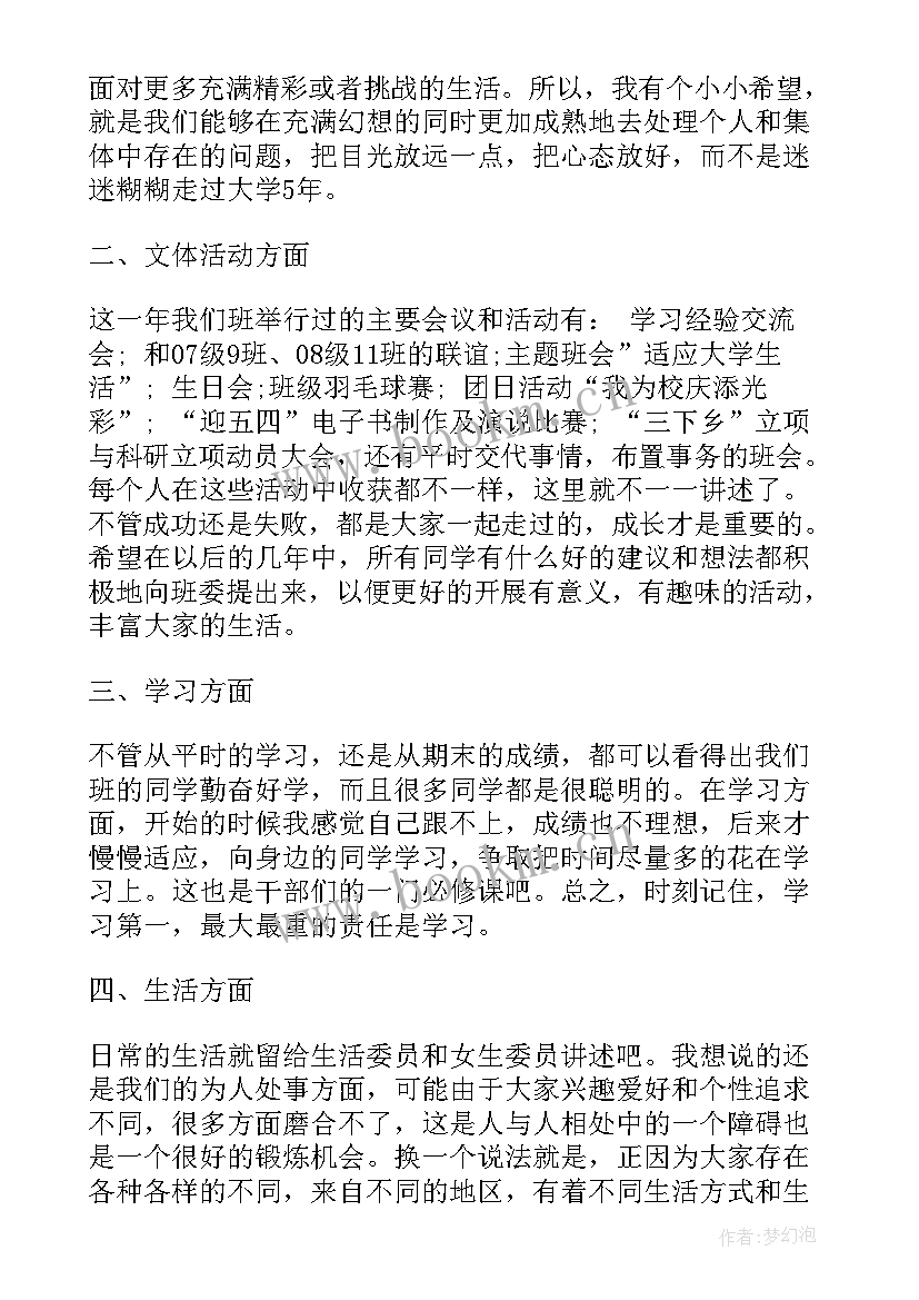 最新村团支书述职报告(精选5篇)