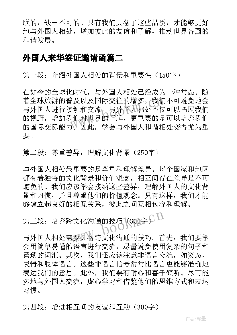 外国人来华签证邀请函(实用9篇)