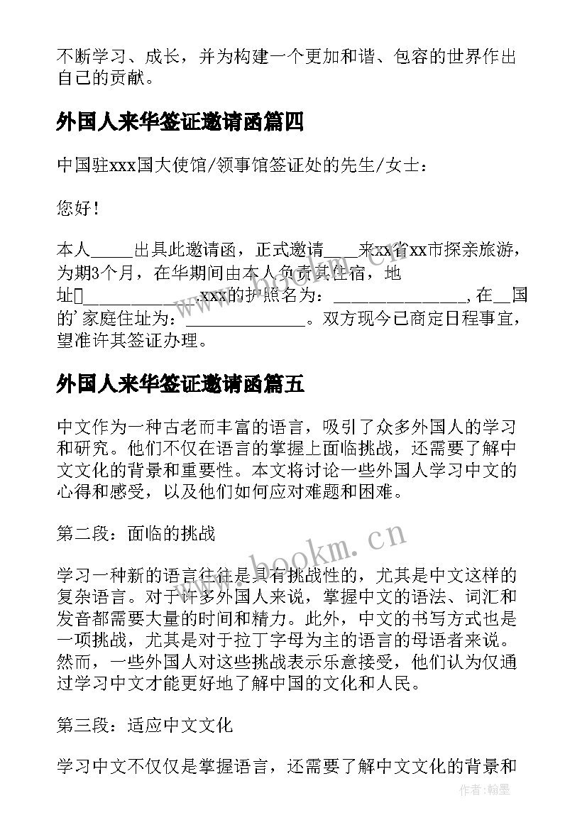 外国人来华签证邀请函(实用9篇)