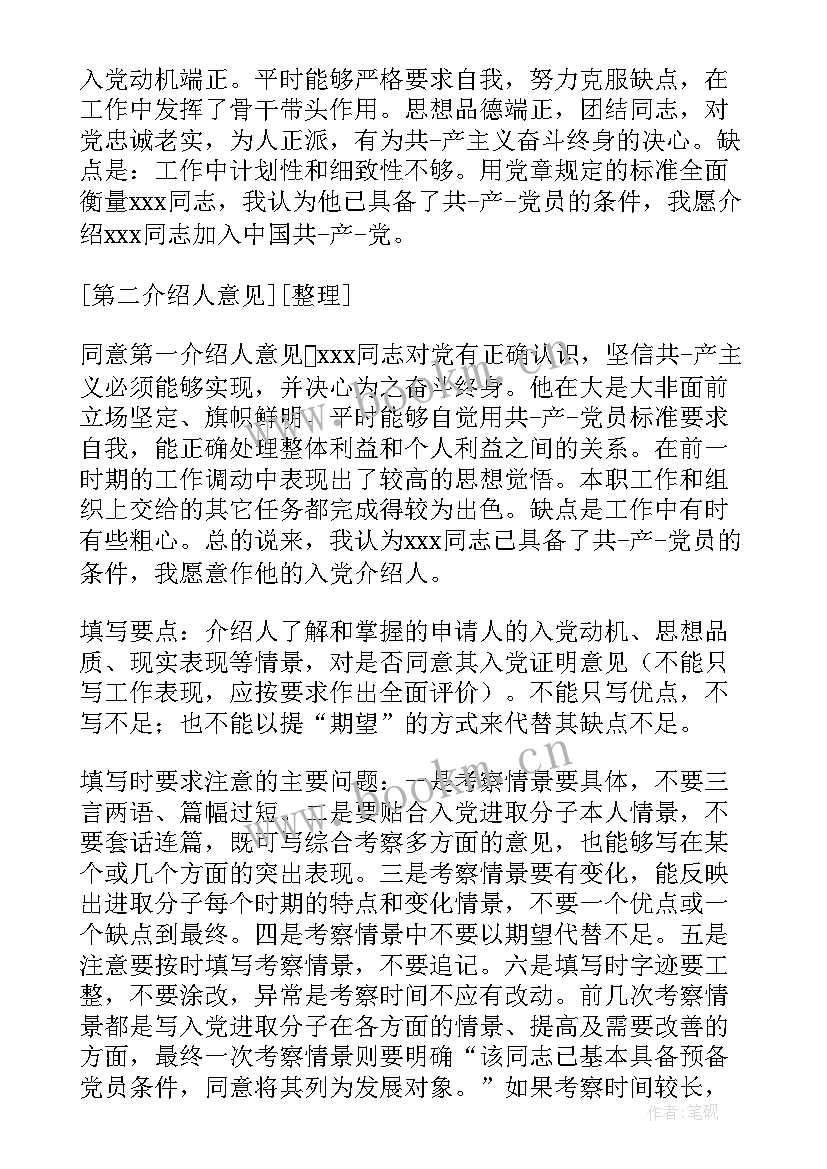 最新积极分子考察表个人简历 积极分子培养考察意见(实用7篇)