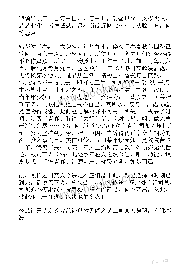 事业单位员工的辞职信 事业单位员工辞职信(汇总5篇)