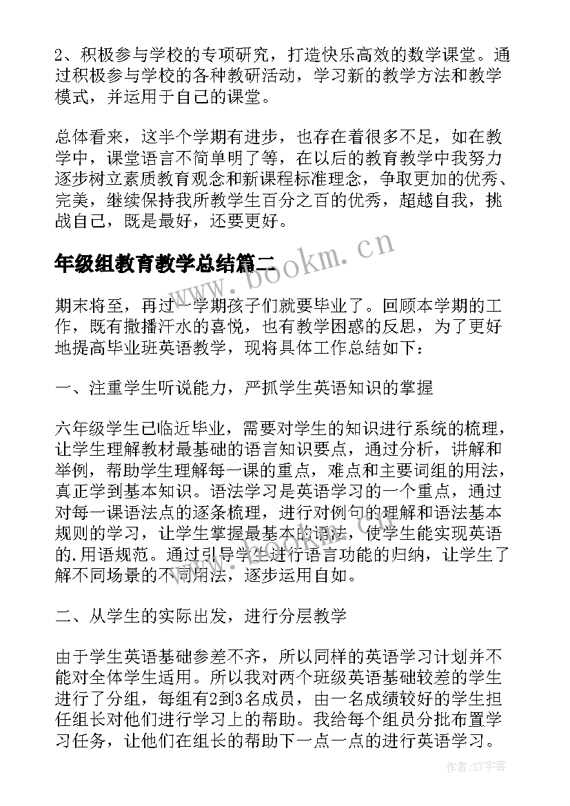 最新年级组教育教学总结 五年级教学总结(优质10篇)