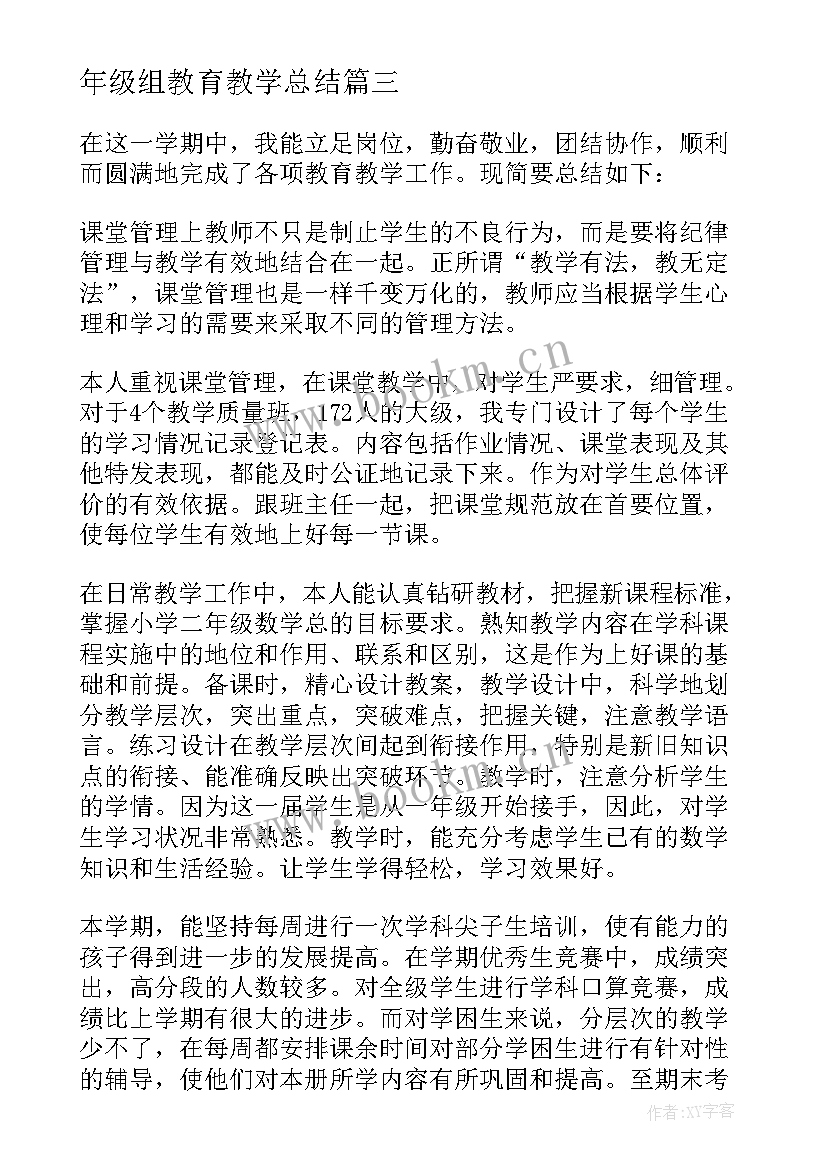 最新年级组教育教学总结 五年级教学总结(优质10篇)