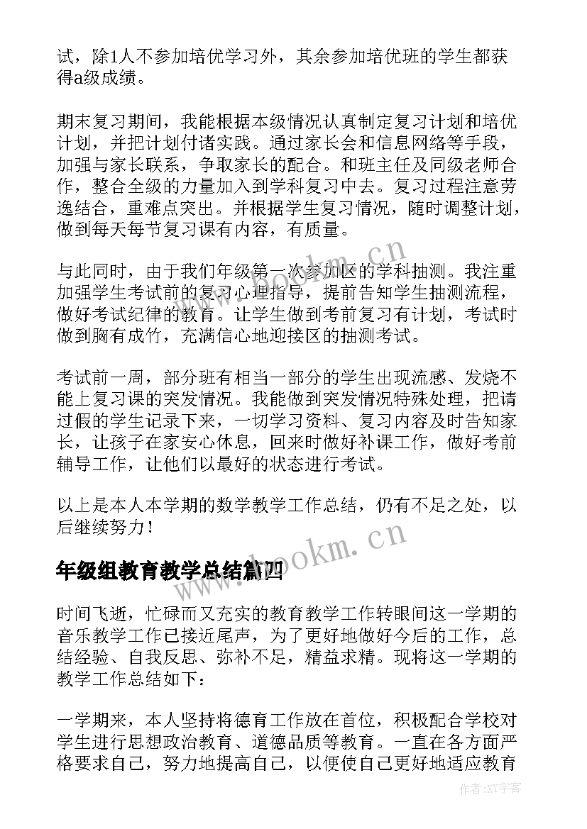 最新年级组教育教学总结 五年级教学总结(优质10篇)