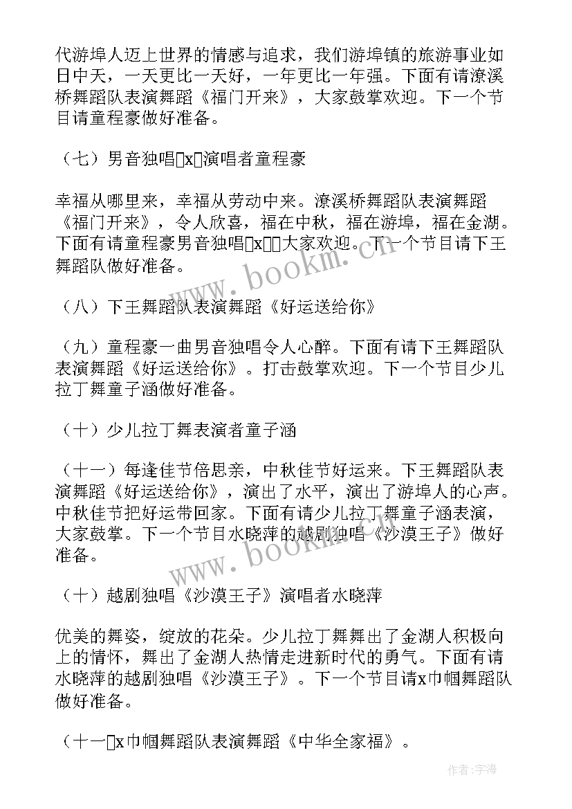 2023年中秋晚会主持人台词串词(大全5篇)