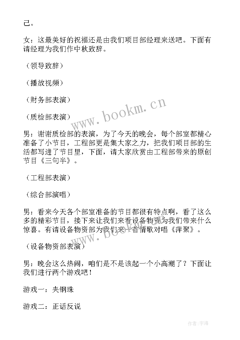 2023年中秋晚会主持人台词串词(大全5篇)