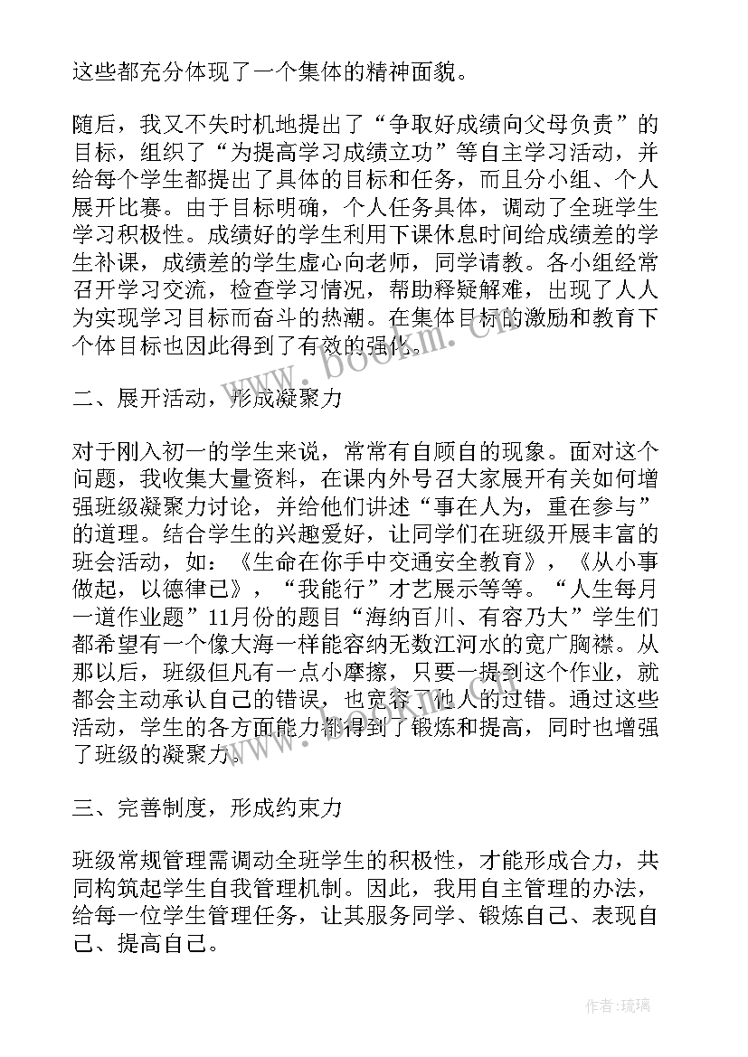 初一学年班主任工作总结 初一上学年班主任工作总结(优秀5篇)