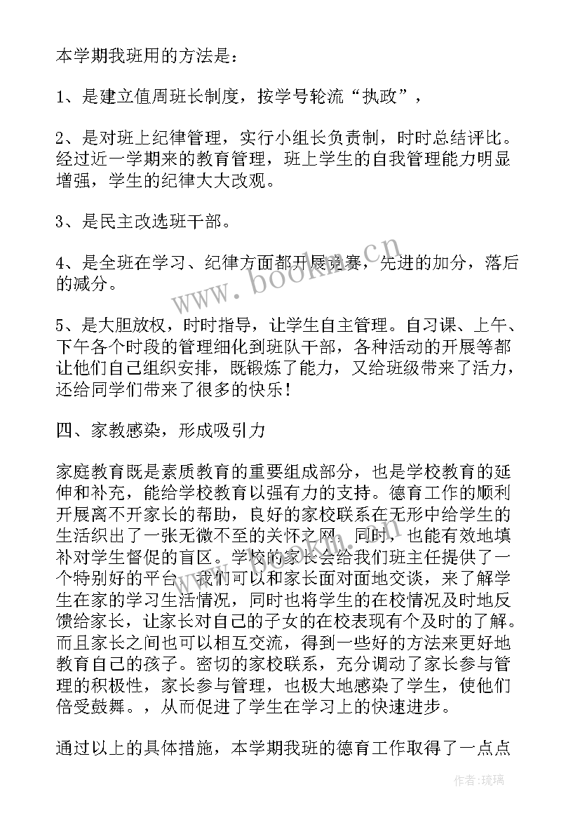 初一学年班主任工作总结 初一上学年班主任工作总结(优秀5篇)