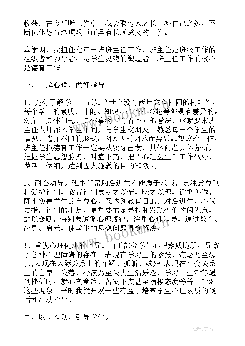 初一学年班主任工作总结 初一上学年班主任工作总结(优秀5篇)