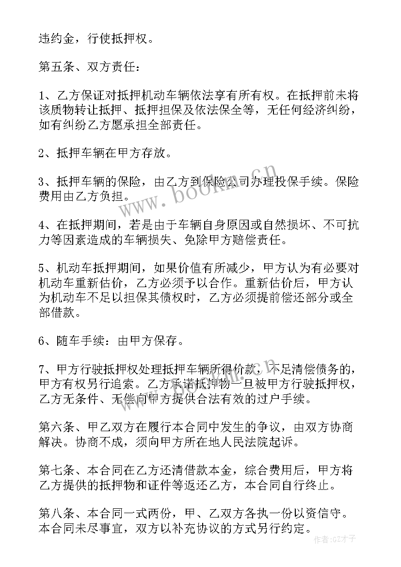 抵押车借款合同 车辆抵押借款合同(模板7篇)