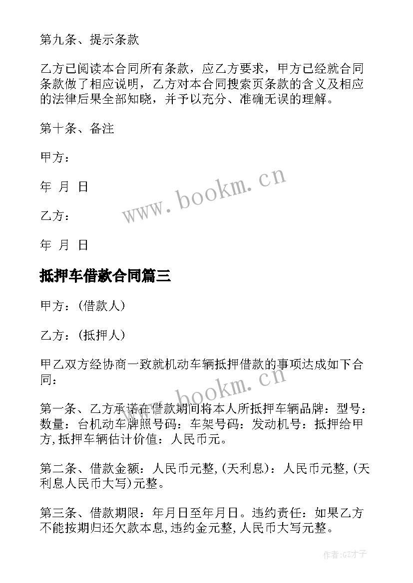 抵押车借款合同 车辆抵押借款合同(模板7篇)