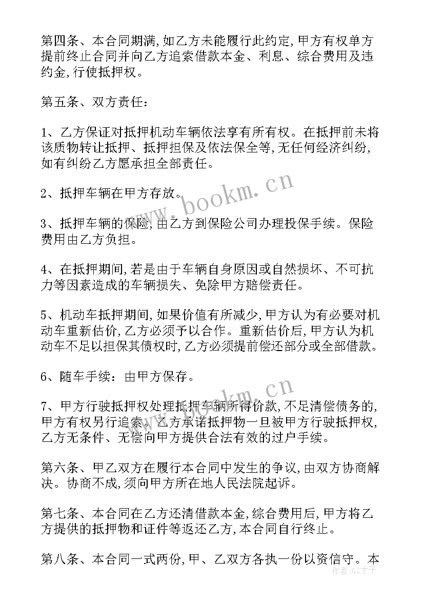 抵押车借款合同 车辆抵押借款合同(模板7篇)