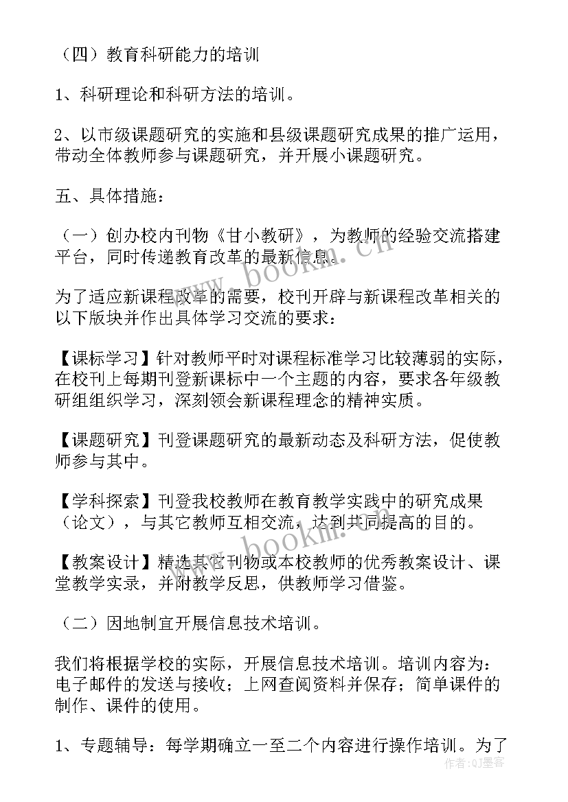 小学期试实施方案及措施(实用5篇)