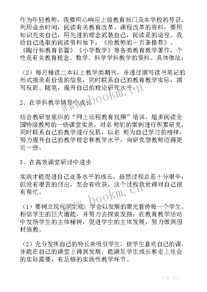 2023年教师个人发展报告及个人发展计划 教师个人发展计划(实用7篇)