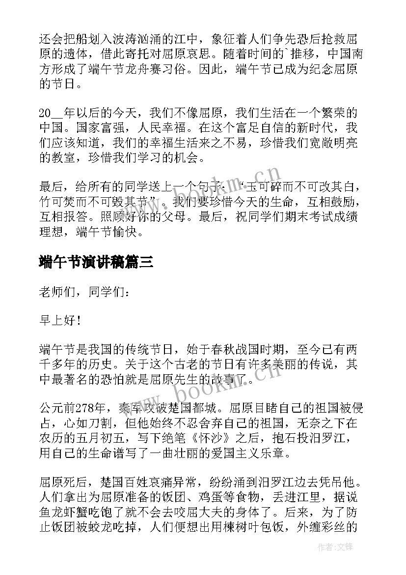 2023年端午节演讲稿(模板5篇)