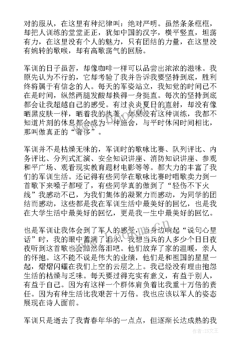 最新学生军训心得体会(实用5篇)