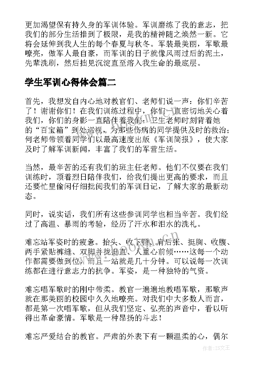 最新学生军训心得体会(实用5篇)