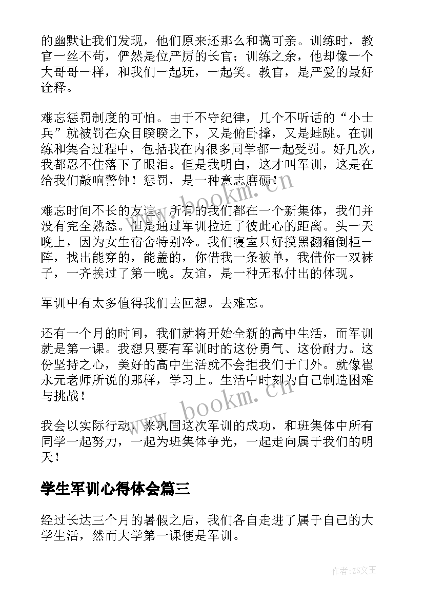 最新学生军训心得体会(实用5篇)